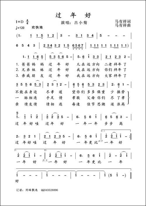 过年好-马有祥词曲