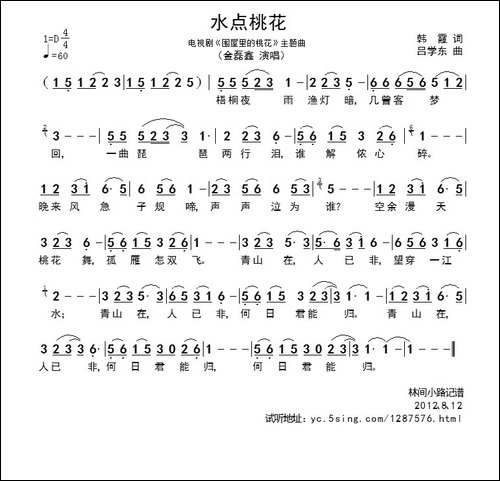 水点桃花-电视剧《围屋里的桃花》主题曲