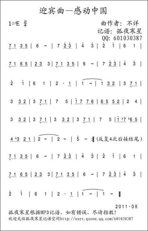 迎宾曲-感动中国