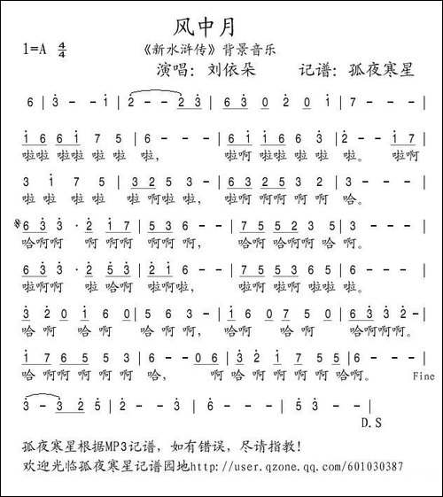风中月-哼唱