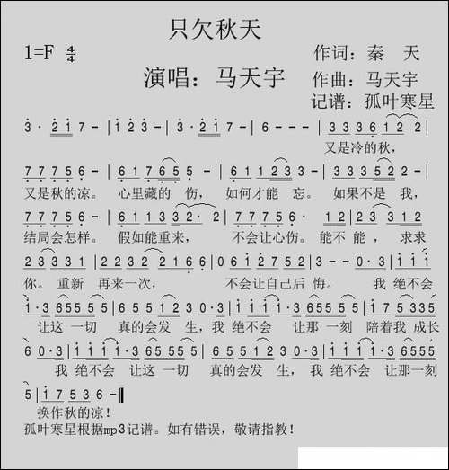 只欠秋天