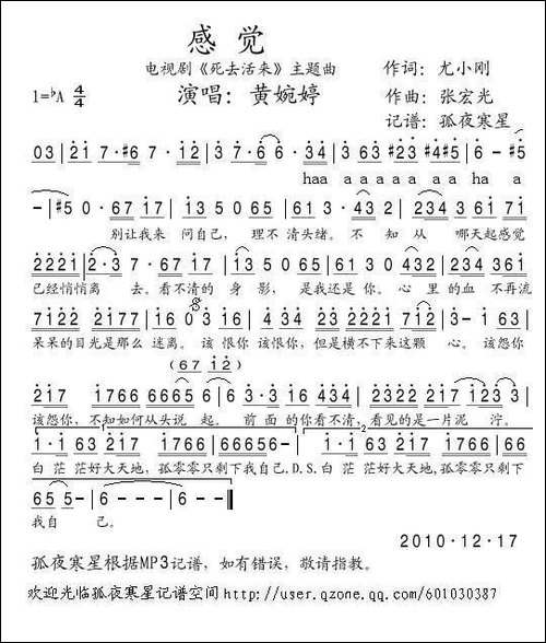 感觉-电视剧《死去活来》主题曲
