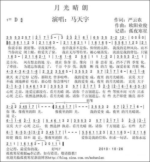 月光晴朗-严云农词-欧阳业俊曲