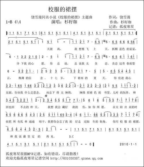 校服的裙摆-饶雪漫同名小说《校服的裙摆》主题曲
