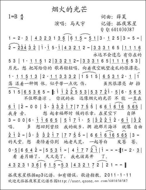 烟火的光芒