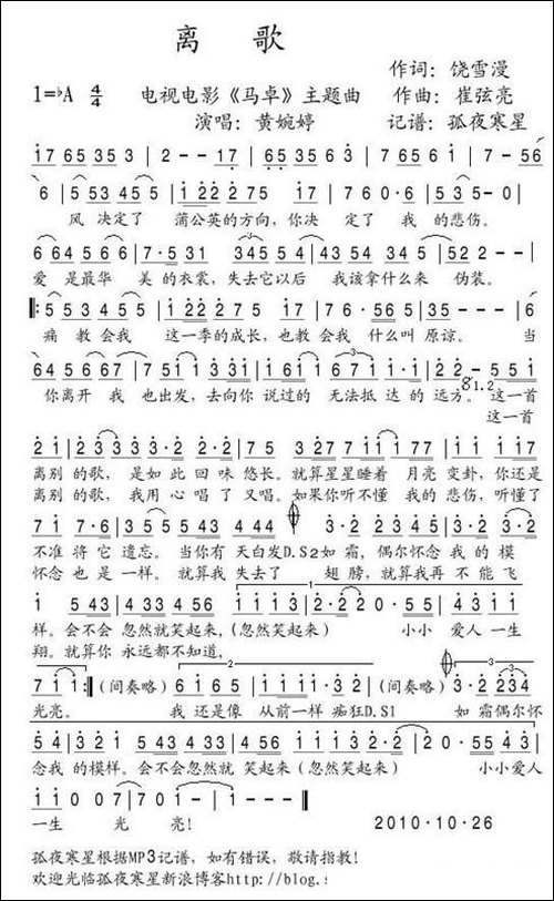 离歌-电视电影《马卓》主题歌