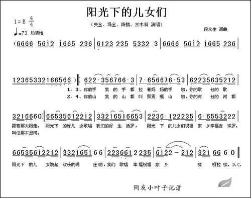 阳光下的儿女们-段永生词曲