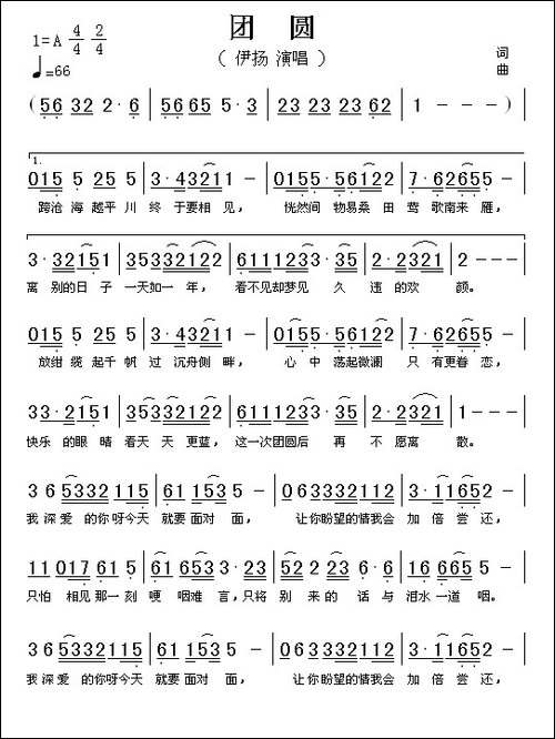 团圆