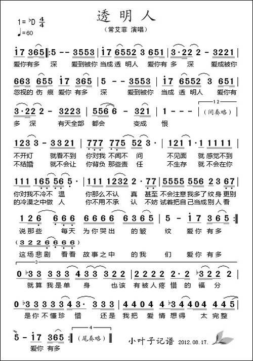 透明人