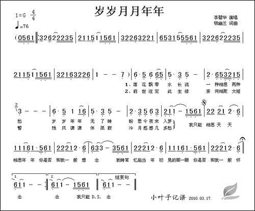 岁岁月月年年