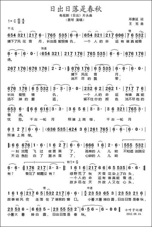 日出日落是春秋-电视剧《日出》片头曲