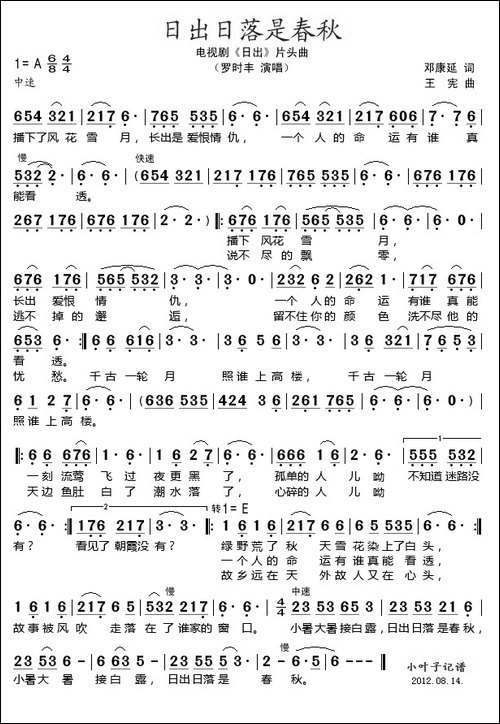 日出日落是春秋-电视剧《日出》片头曲