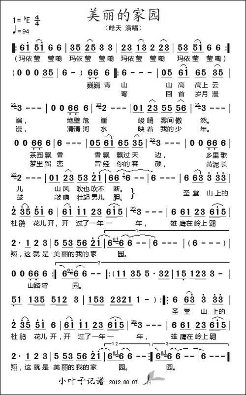 美丽的家园-皓天演唱版