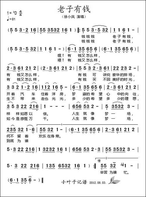 老子有钱