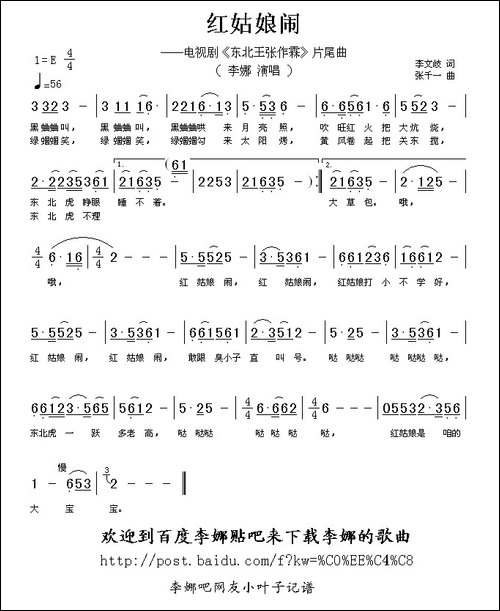 红姑娘闹-电视剧《东北王张作霖》片尾曲