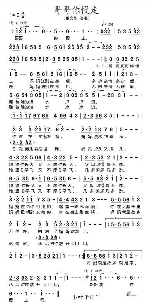 哥哥你慢走