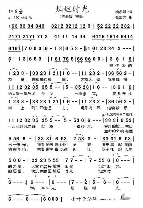 灿烂时光