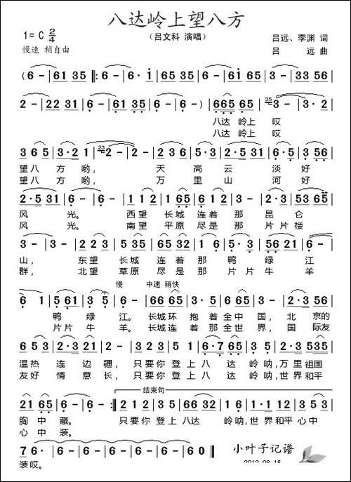 八达岭上望八方