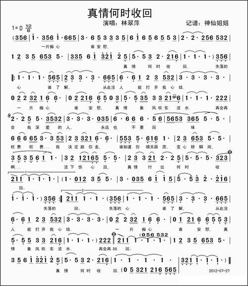 真情何时收回