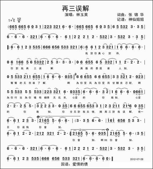 再三误解-闽南语演唱