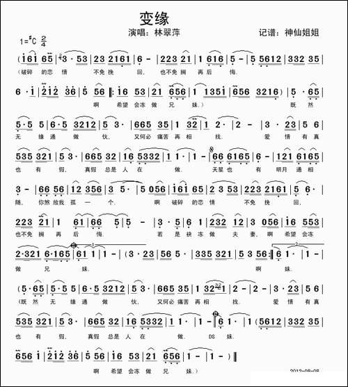 变缘-闽南语演唱