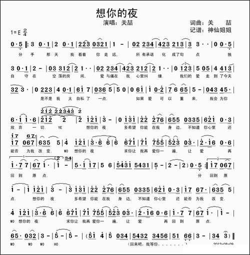想你的夜-关喆-词曲