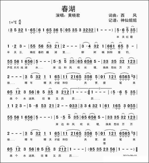 春湖