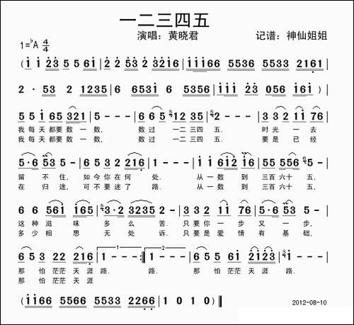 一二三四五