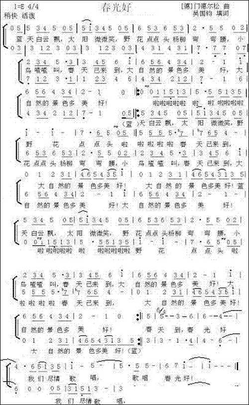 春光好-二声部合唱简谱