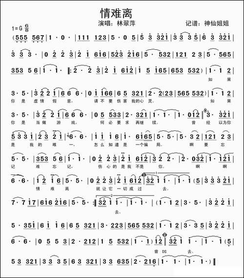 情难离