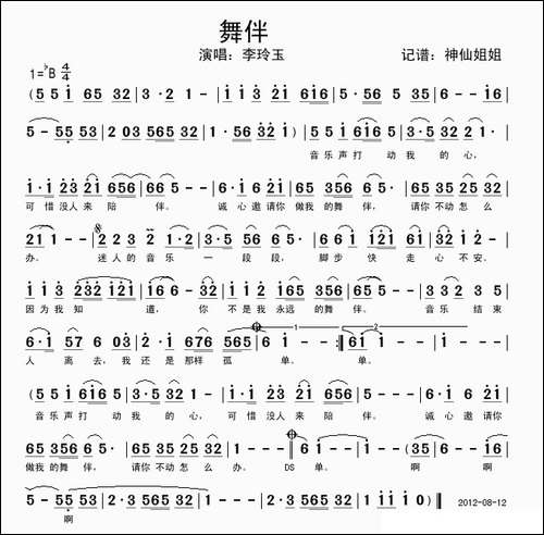 舞伴