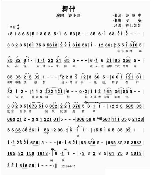 舞伴-闽南语演唱