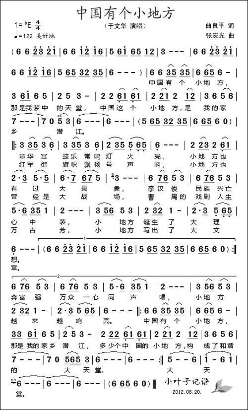 中国有个小地方