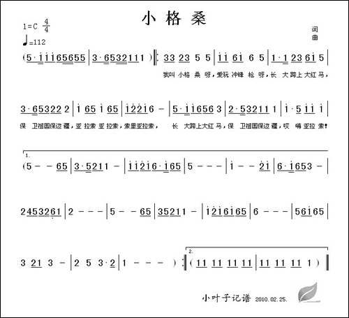 小格桑