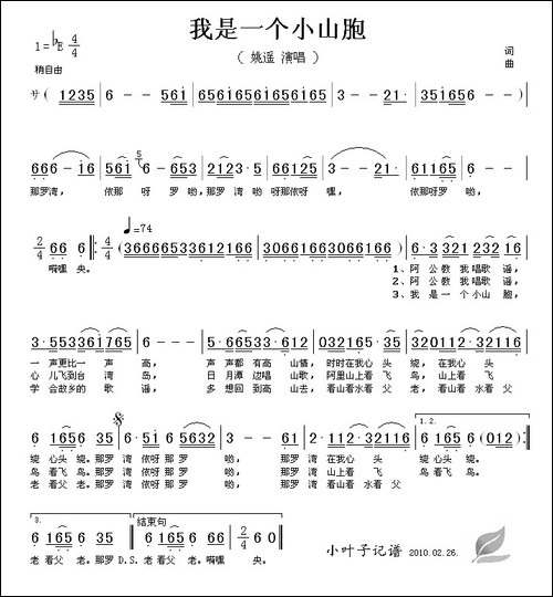 我是一个小山胞