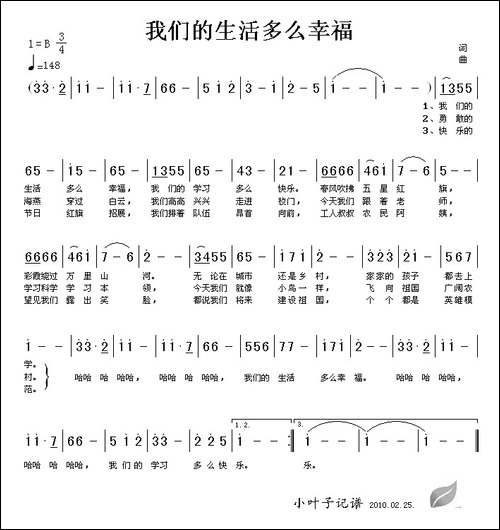 我们的生活多么幸福
