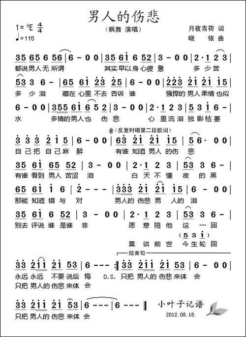 男人的伤悲