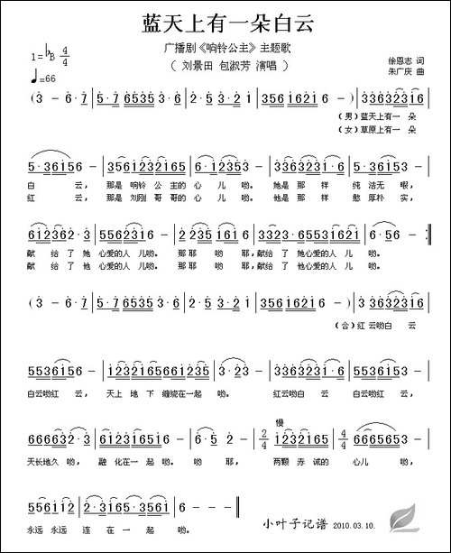 蓝天上有一朵白云-广播剧《响铃公主》主题歌