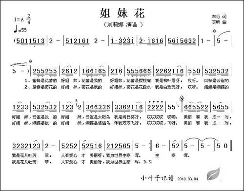 姐妹花-车行词-李昕曲