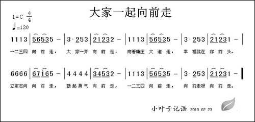 大家一起向前走