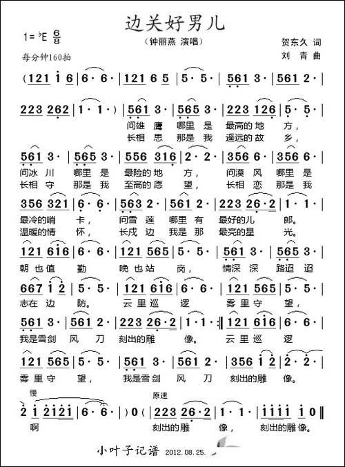 边关好男儿