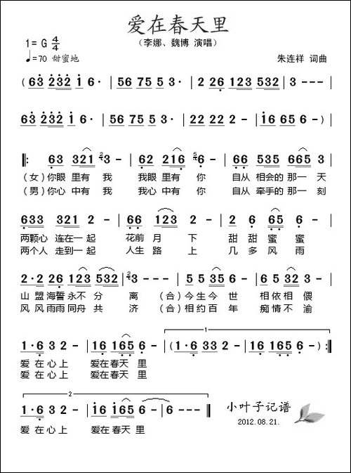 爱在春天里