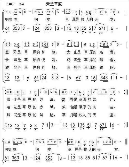 天堂草原-合唱