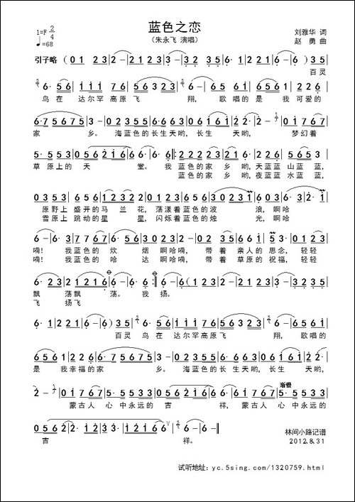 蓝色之恋-刘雅华词-赵勇曲