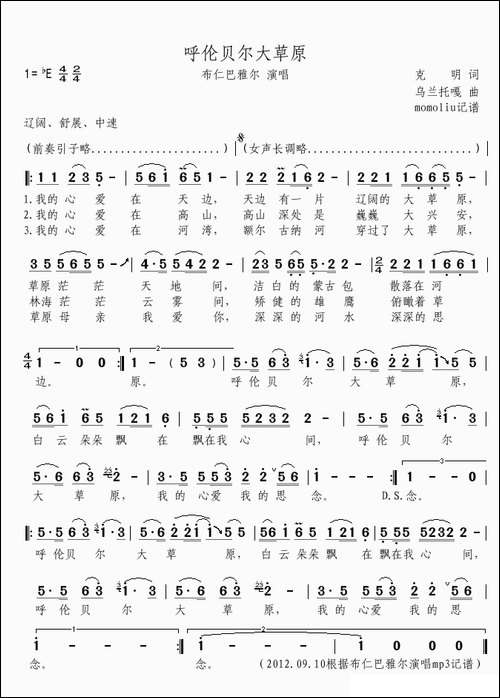 呼伦贝尔大草原-克明词-乌兰托嘎曲