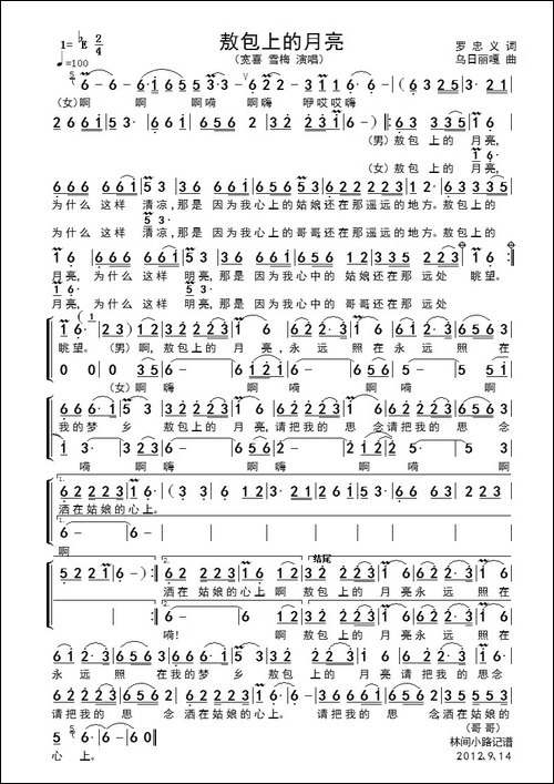 敖包上的月亮