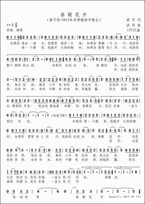 春暖花开-2012年央视教师节晚会