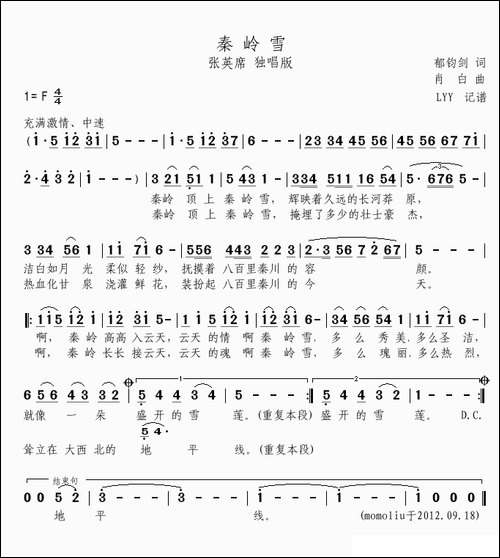 秦岭雪-独唱版-张英席