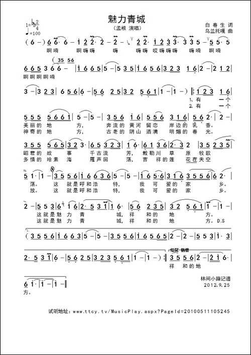 魅力青城