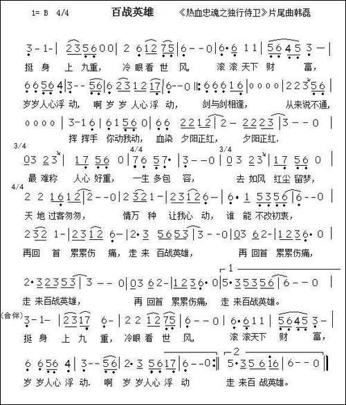 百战英雄